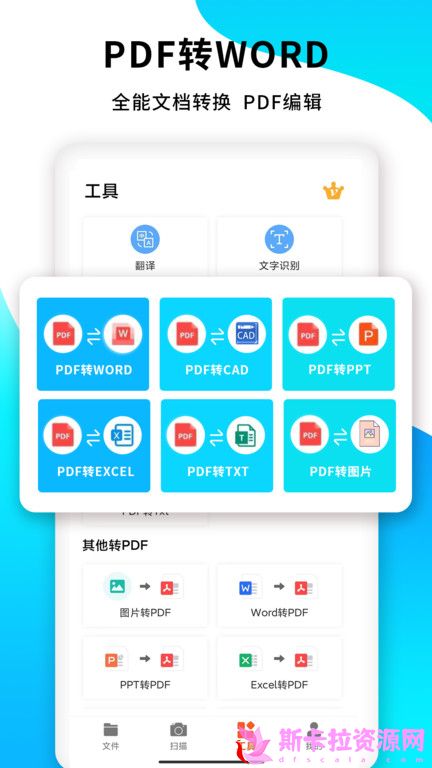 pdf扫描王app安卓版